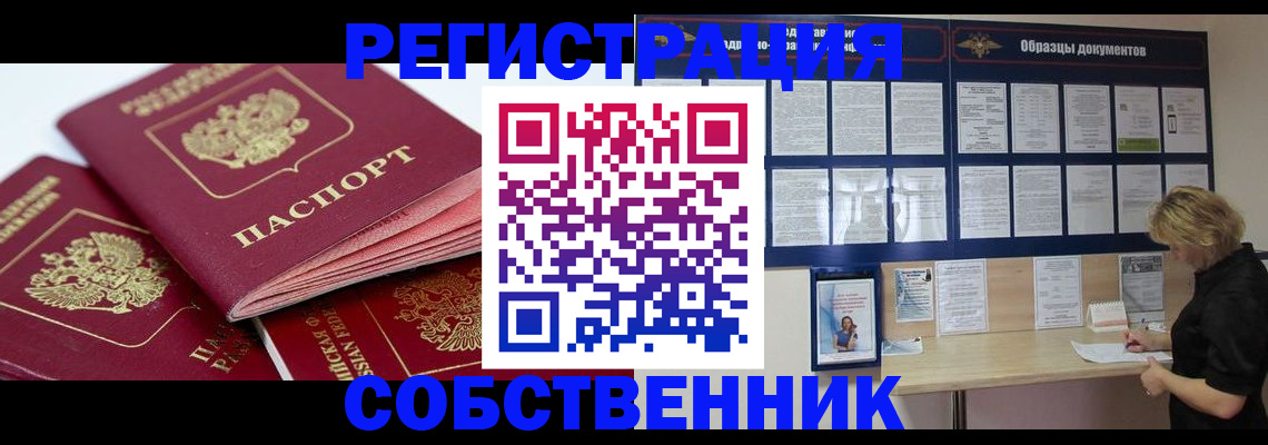 прописка паспорт в Светлограде