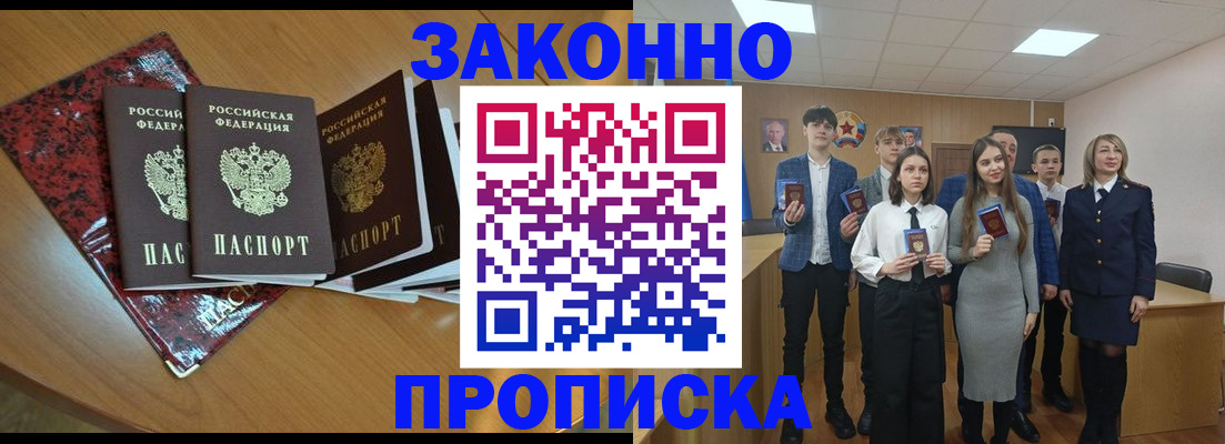 временная регистрация для школы в Светлограде